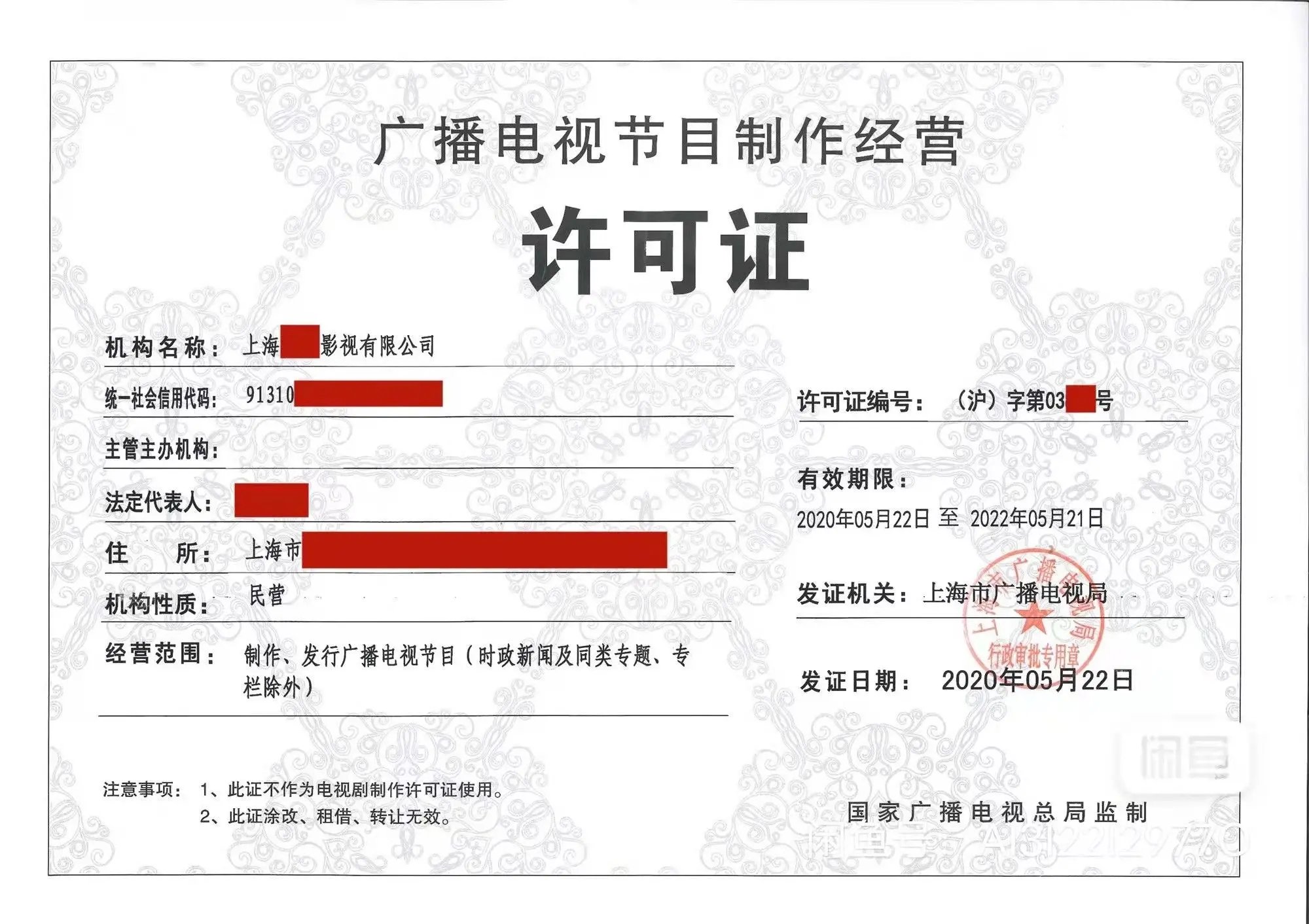 上海广播电视节目制作许可证办理费用解析与电视节目制作经营要点