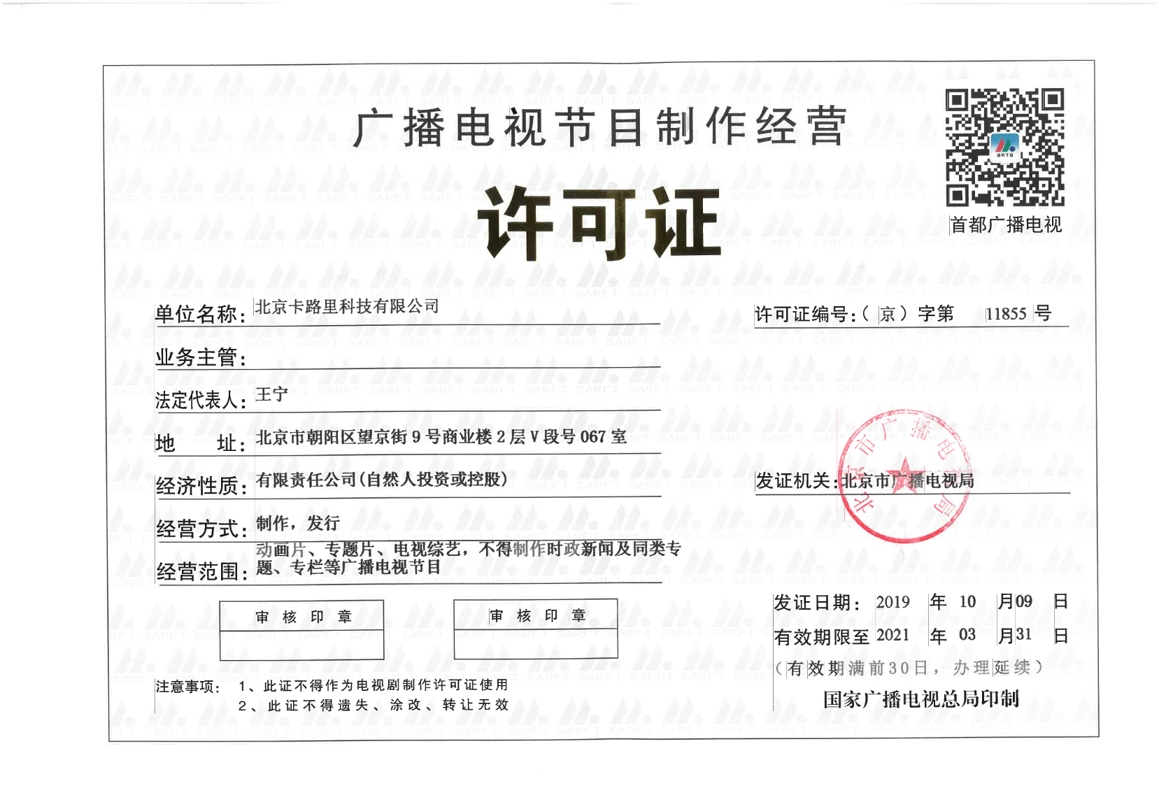 广播电视节目制作经营许可证办理详解 Keep如何合规运作